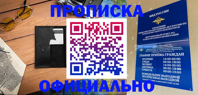 временная регистрация купить в ХМАО